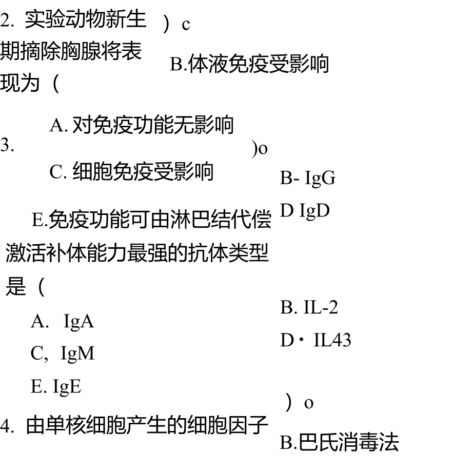 医学免疫学与微生物学试题_第4页