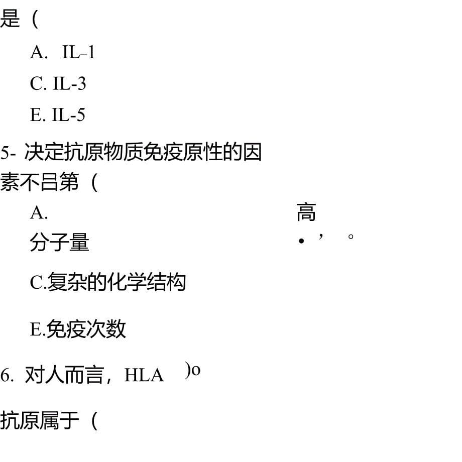 医学免疫学与微生物学试题_第5页