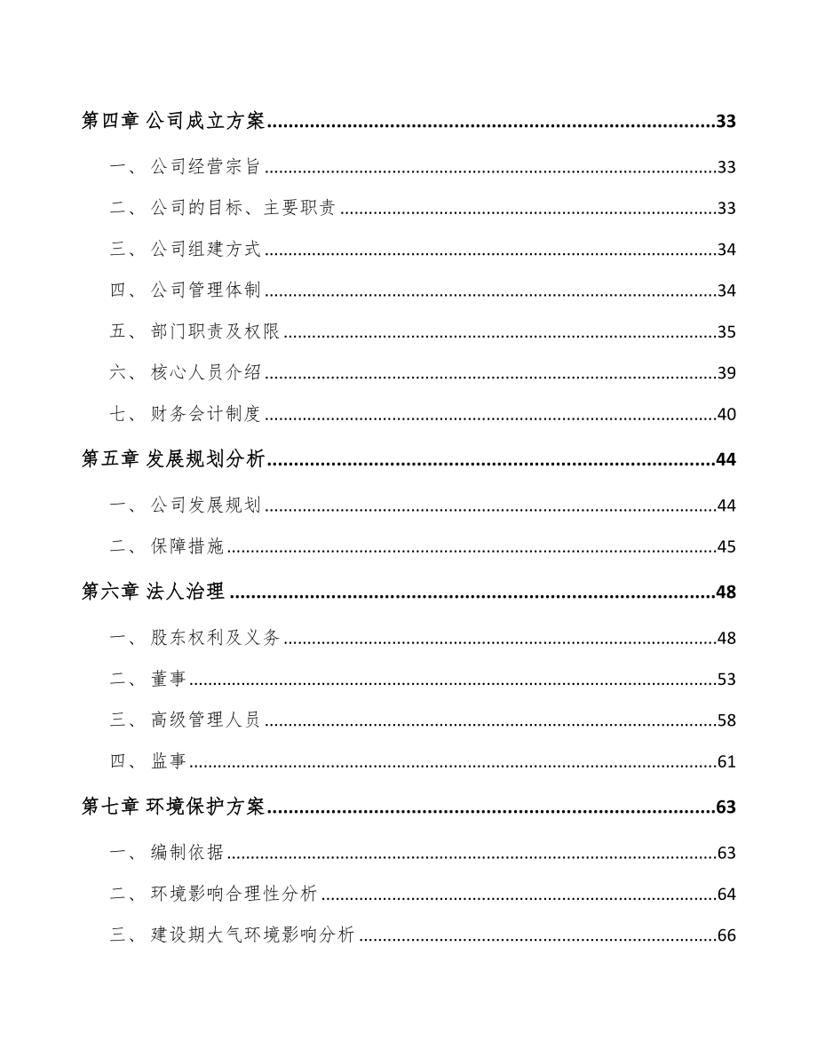 宁波关于成立运动控制核心部件公司可行性研究报告_第3页