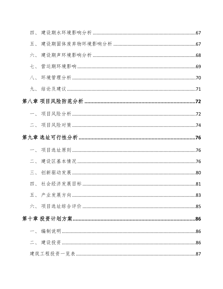 宁波关于成立运动控制核心部件公司可行性研究报告_第4页