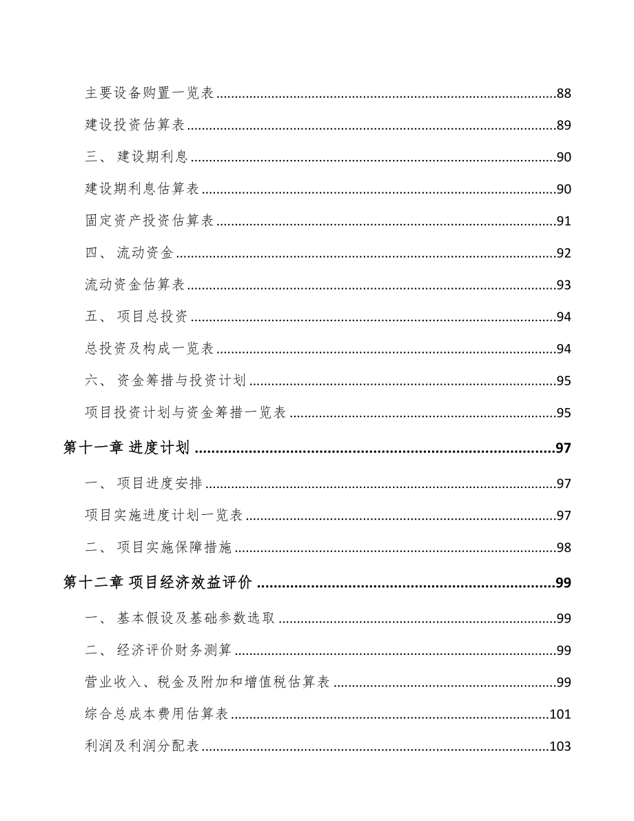 宁波关于成立运动控制核心部件公司可行性研究报告_第5页