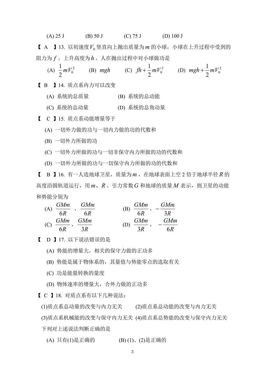 守恒定律作业_第4页