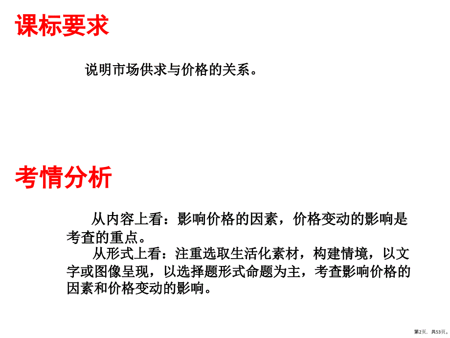 2022届老高考政治一轮复习课件：必修一《经济生活》第2课-多变的价格(53页PPT)_第2页