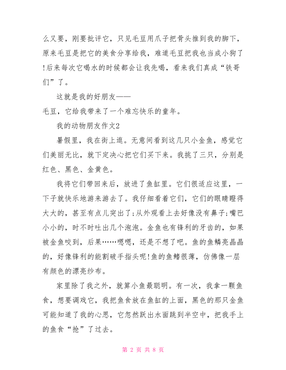 我的动物朋友四年级单元作文400字2022_第2页