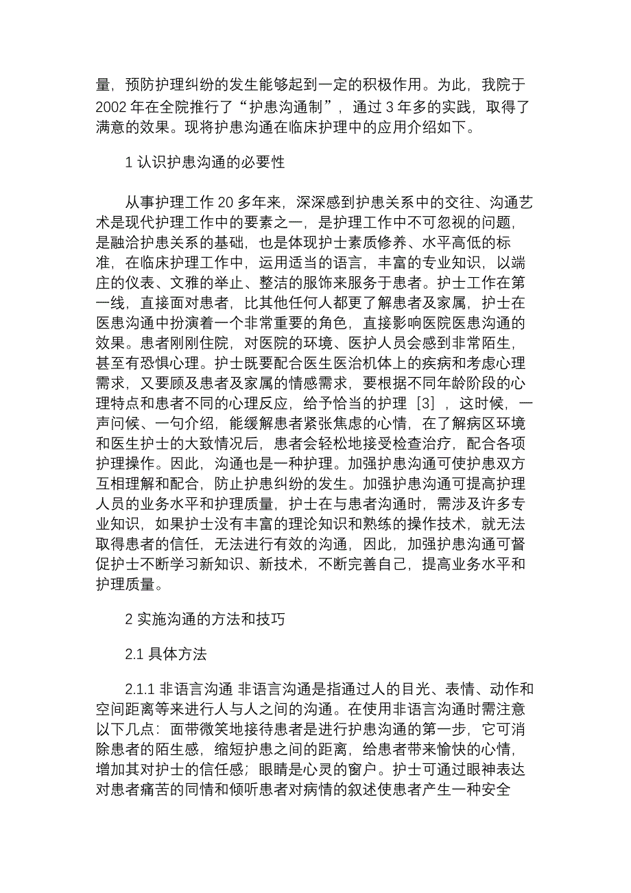 护患沟通在临床护理中的应用临床医学论文_第2页