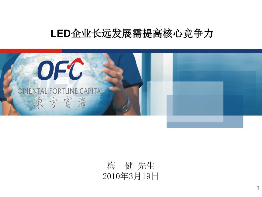 LED企业长远发展需提高核心竞争力_第1页