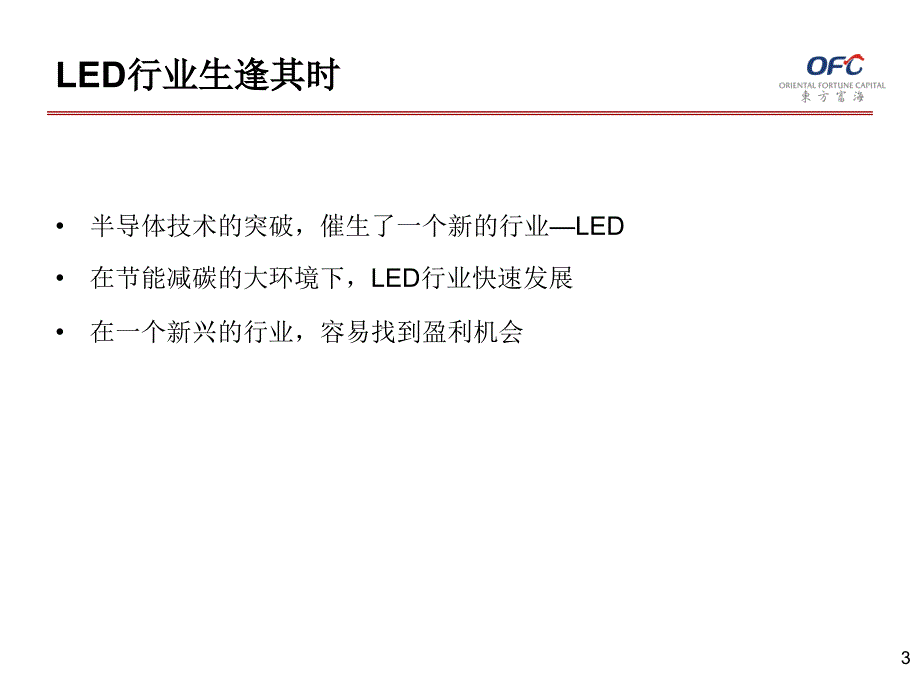 LED企业长远发展需提高核心竞争力_第3页