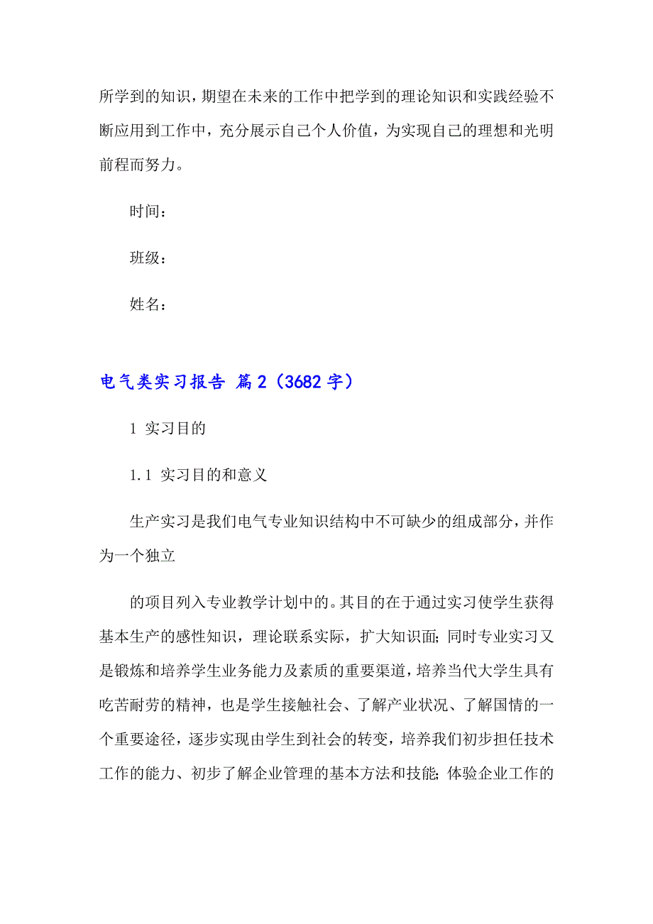 电气类实习报告四篇【精选】_第3页