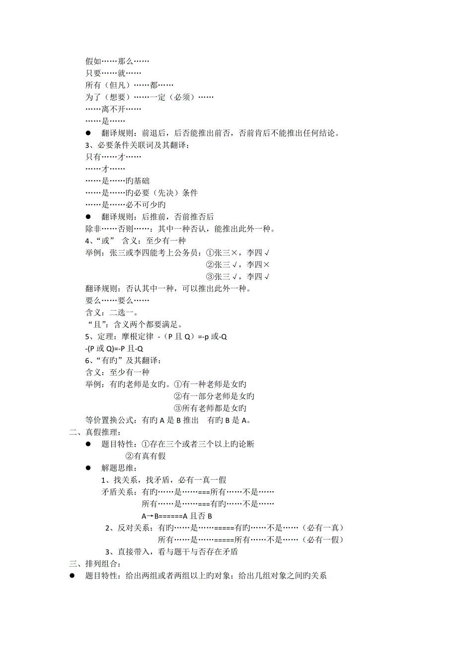 判断推理精华笔记_第4页