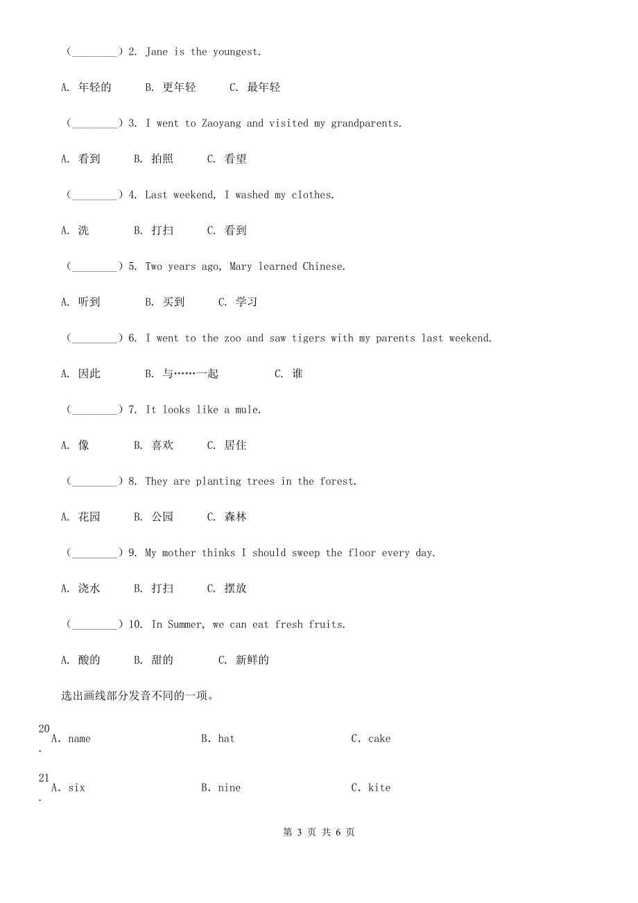 兰州市2019年四年级上册期末测试英语试卷（三）C卷_第3页