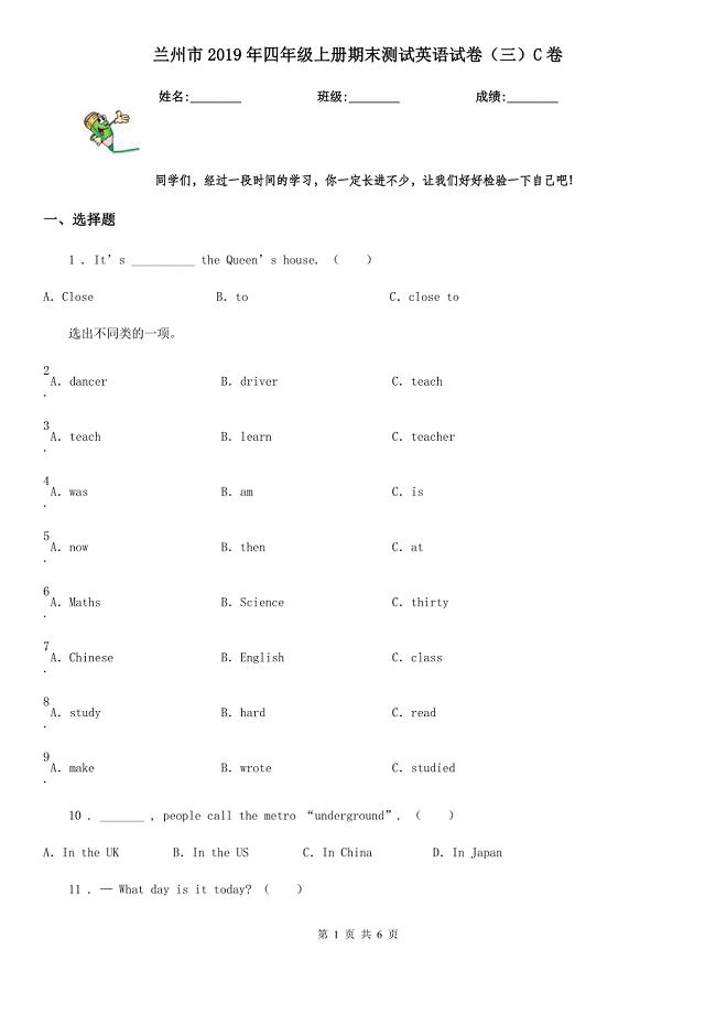 兰州市2019年四年级上册期末测试英语试卷（三）C卷