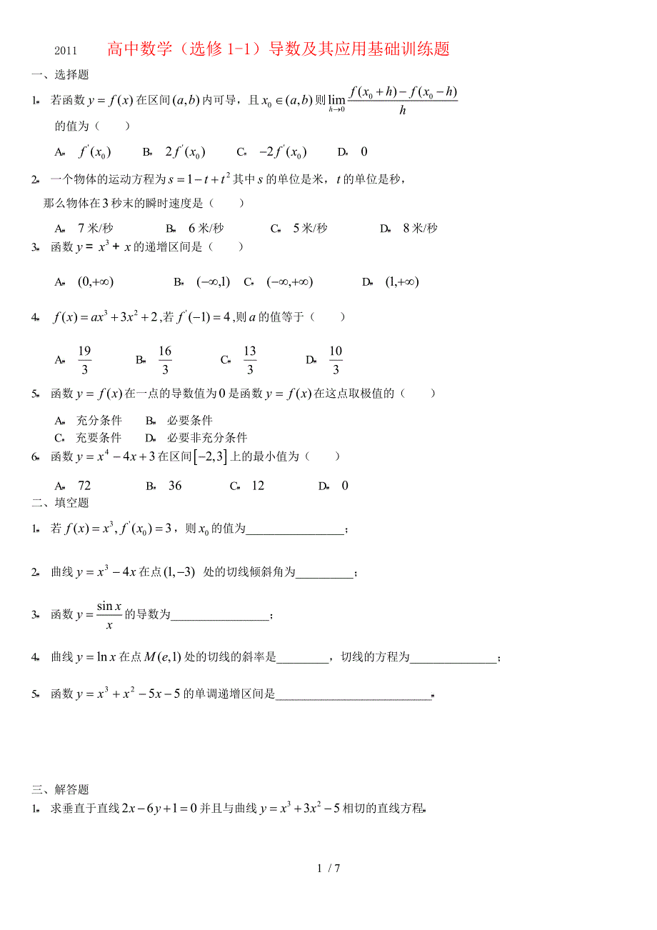 高中数学(选修1-1)导数及其应用基础训练题_第1页