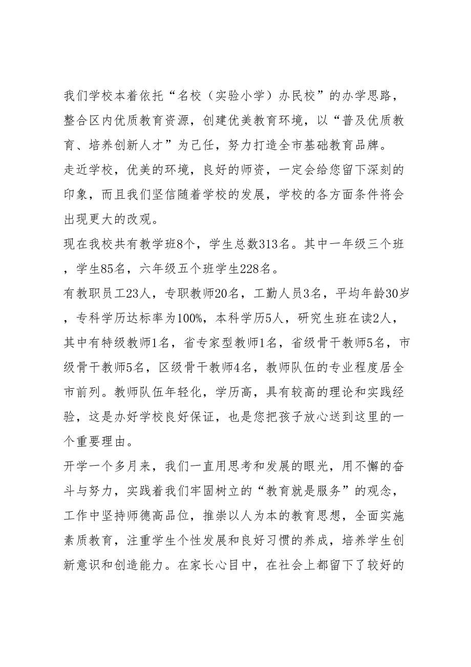 小学家长会学校领导发言稿(DOC 22页)_第2页