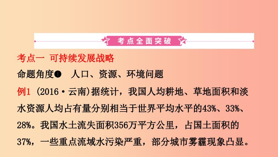 云南省2019年中考道德与法治 课时复习八 认识国情 爱我中华课件.ppt_第2页