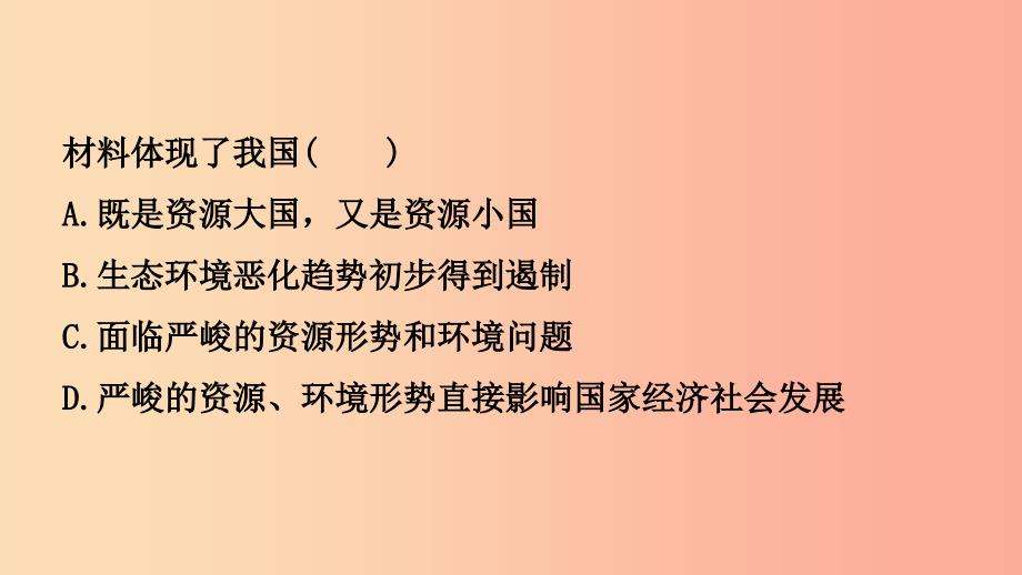 云南省2019年中考道德与法治 课时复习八 认识国情 爱我中华课件.ppt_第3页