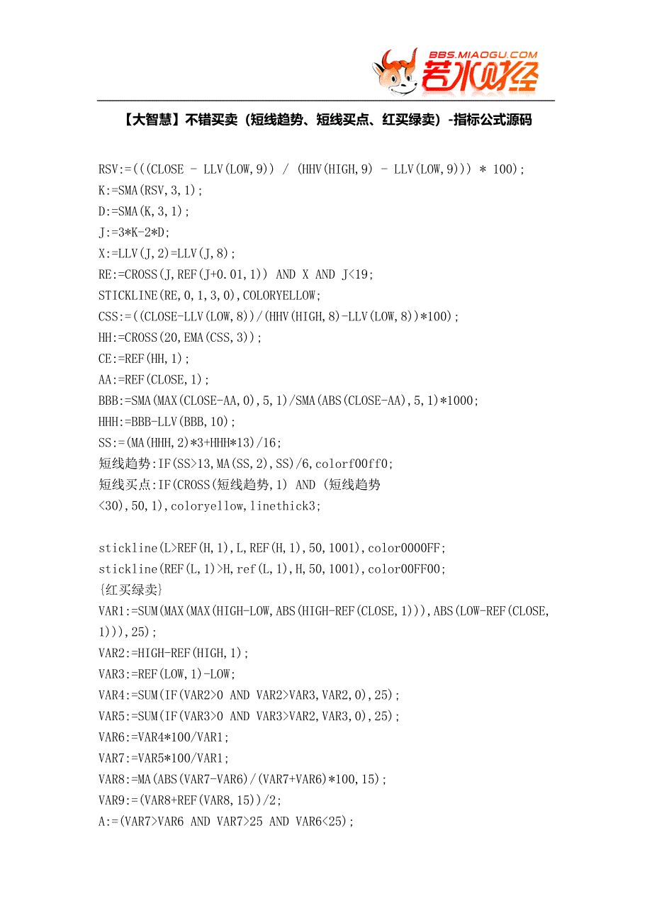 【股票指标公式下载】-【大智慧】不错买卖(短线趋势、_第1页