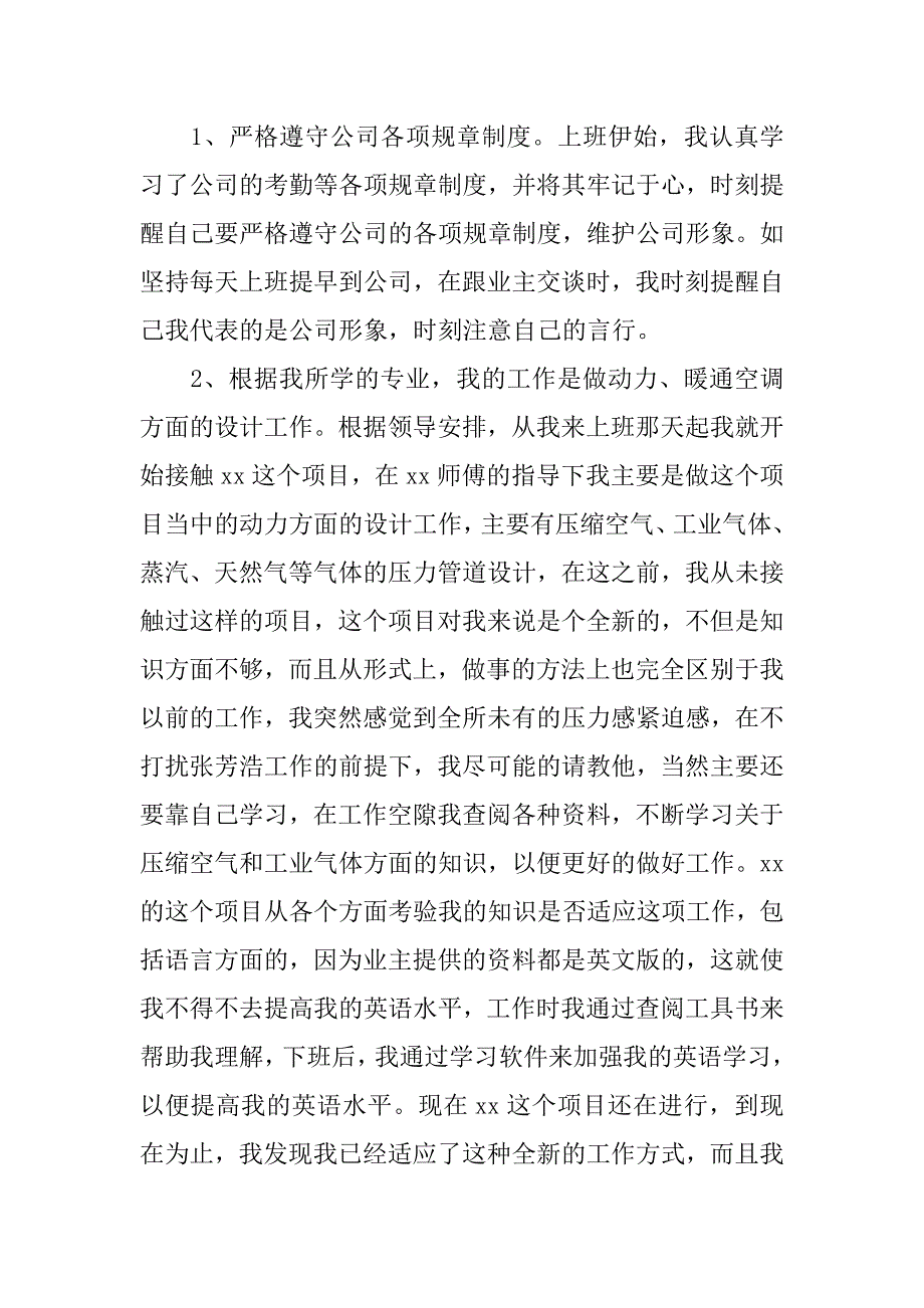 员工转正2023个人工作总结12篇工作转正个人总结_第2页