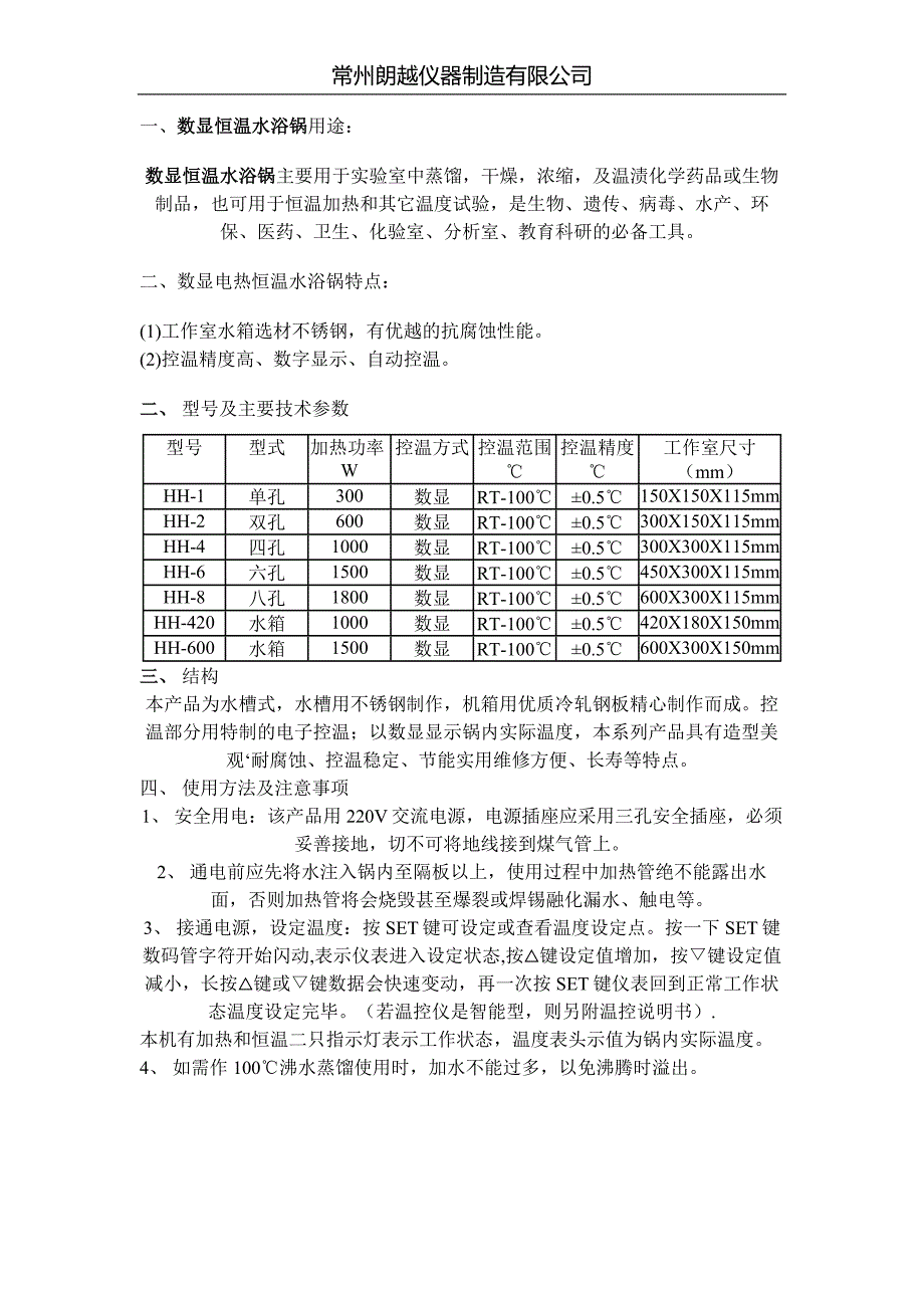 一、数显恒温水浴锅用途_第1页