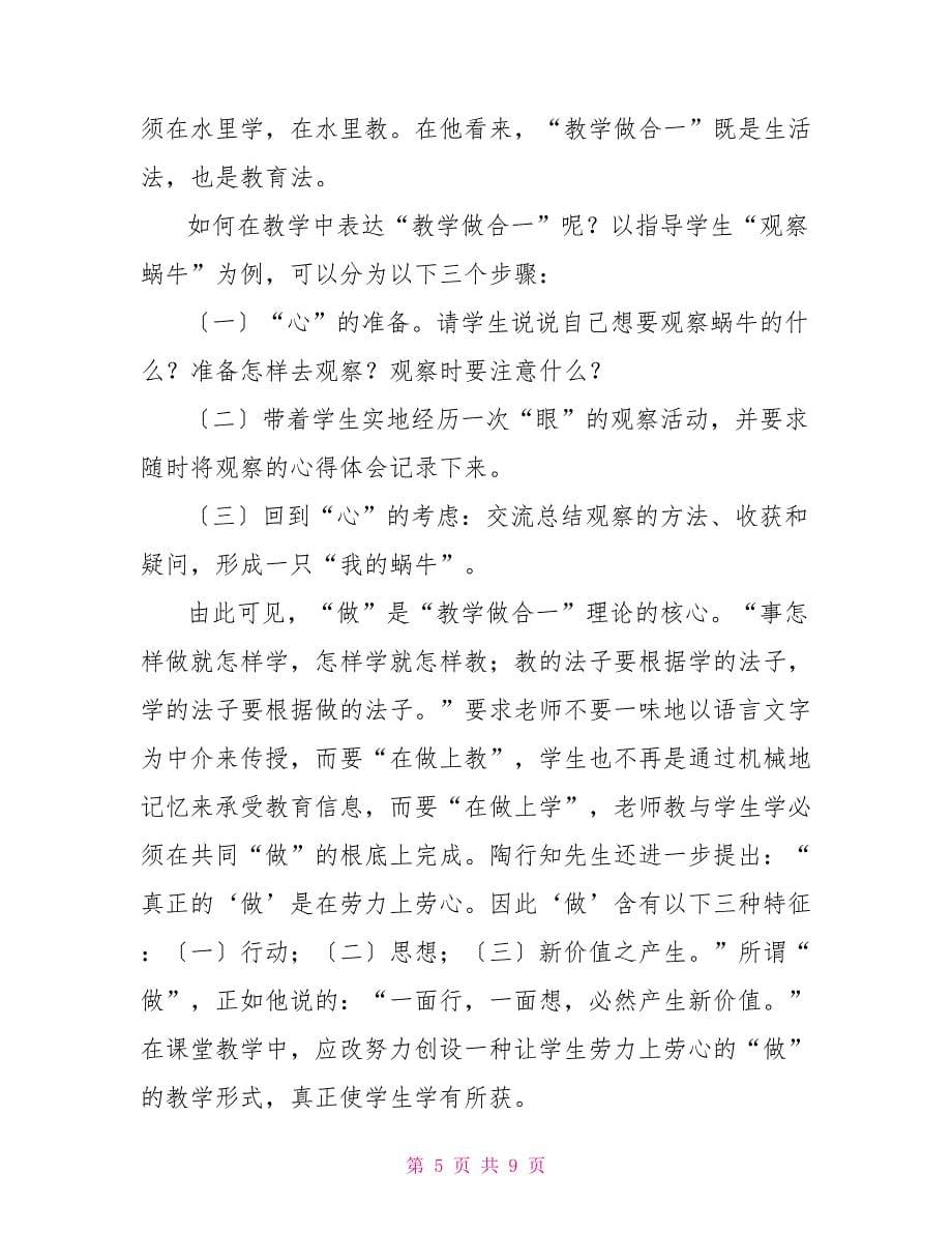 关于《陶行知教育名篇》的读后感优秀范文_第5页