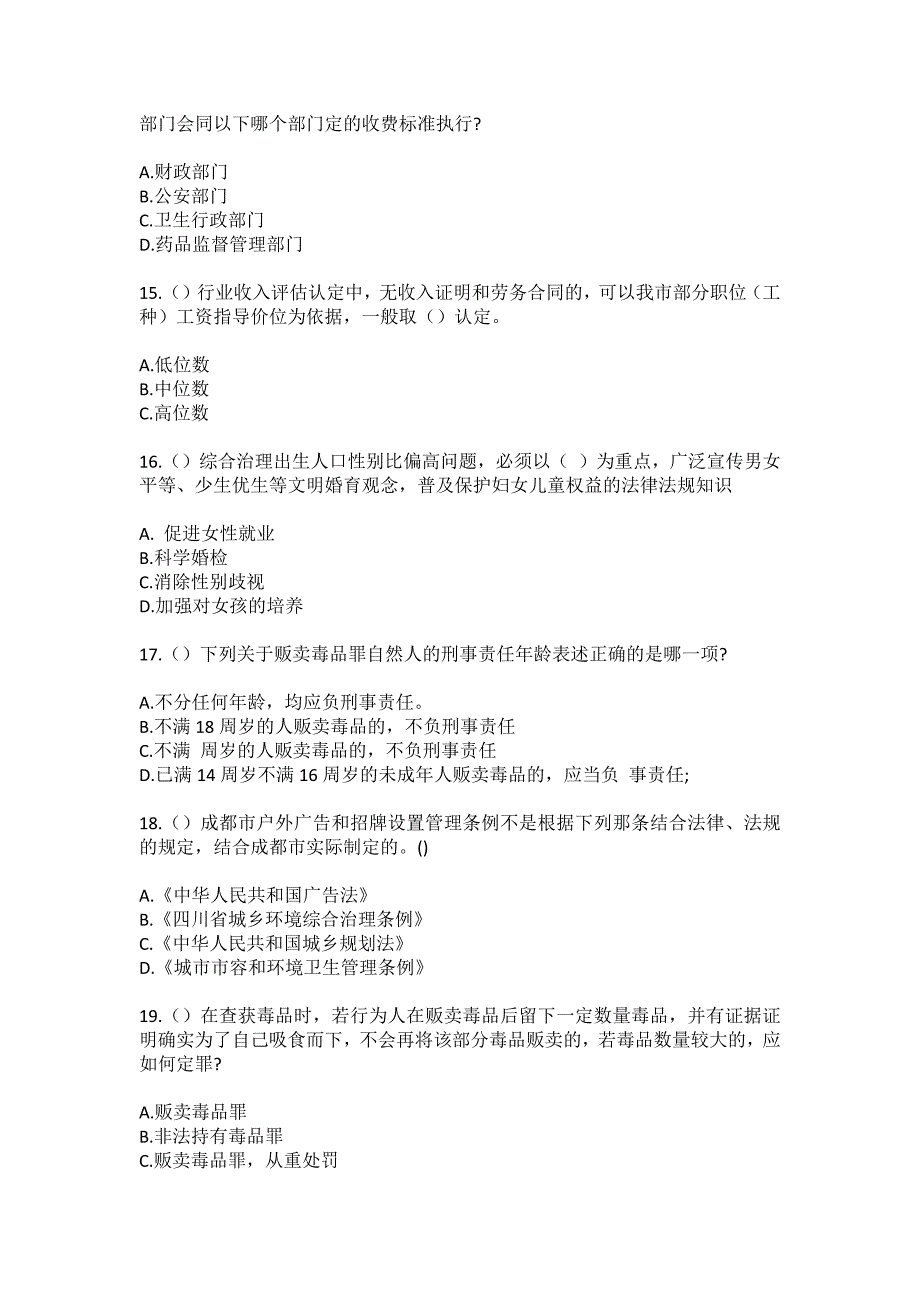 2023年山西省忻州市繁峙县大营镇角耳庵村社区工作人员（综合考点共100题）模拟测试练习题含答案_第4页