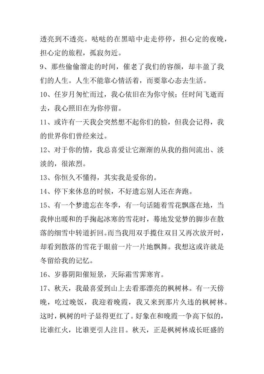 2023年(实用)年经典的唯美句子集合48句(年经典语录)_第3页