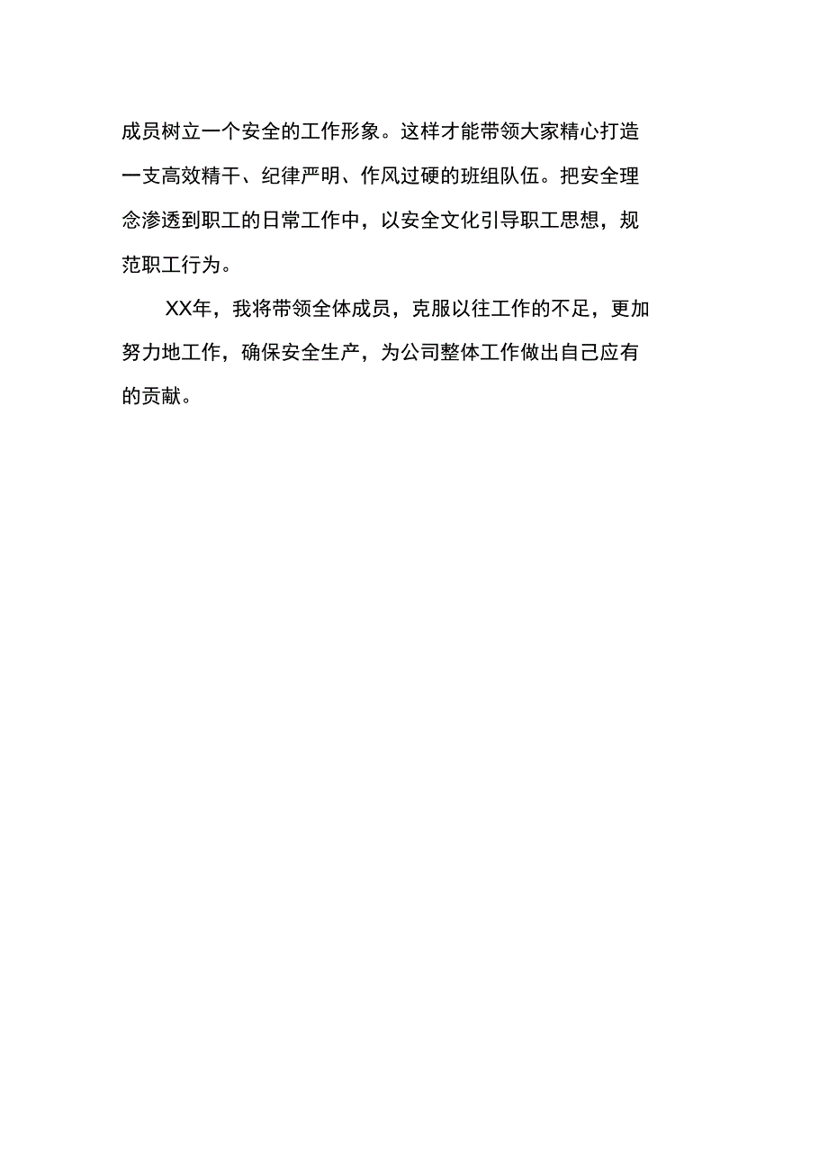 班组长XX年工作总结_第3页