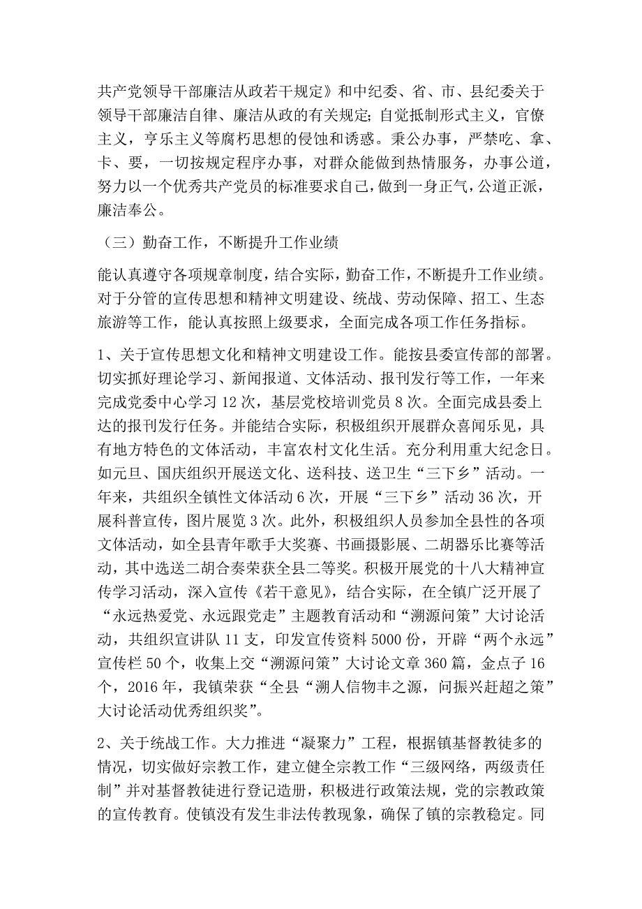 镇党委宣传员述职述廉报告(精简版）_第2页