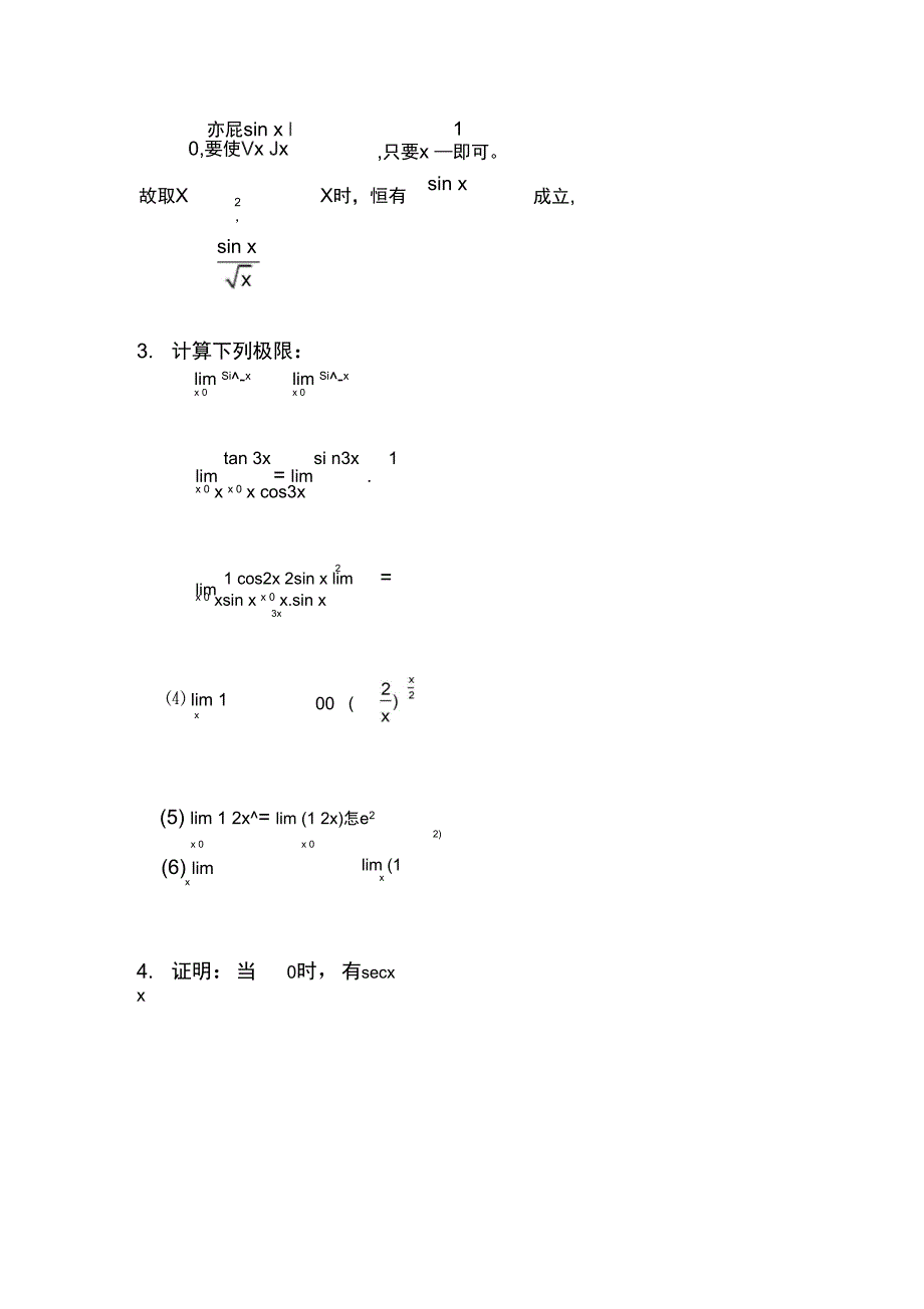 大学微积分试题一_第3页