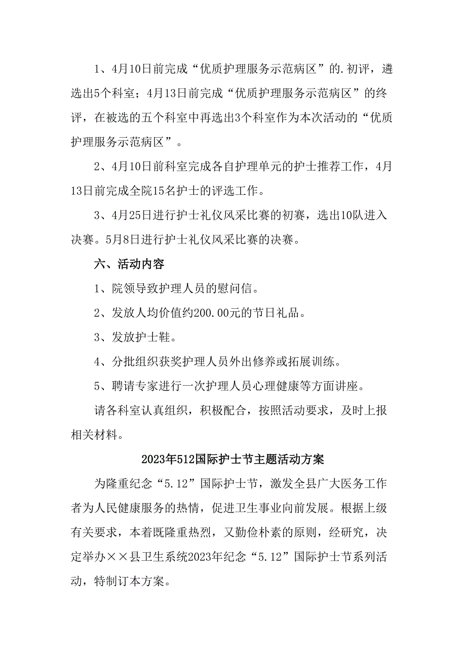 2023年公立医院512国际护士节主题活动实施方案（精选四份）_第2页