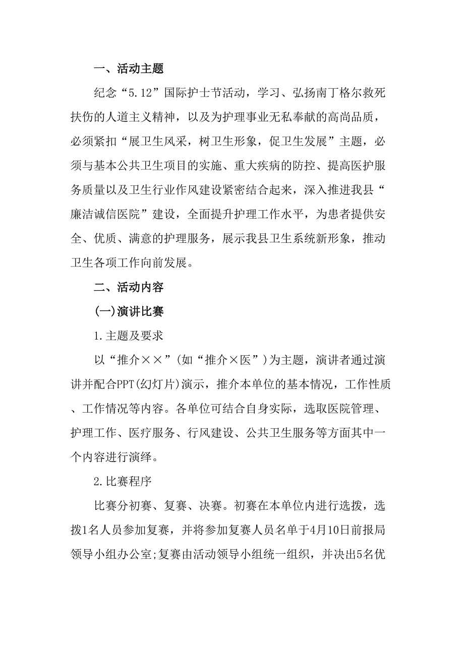 2023年公立医院512国际护士节主题活动实施方案（精选四份）_第3页