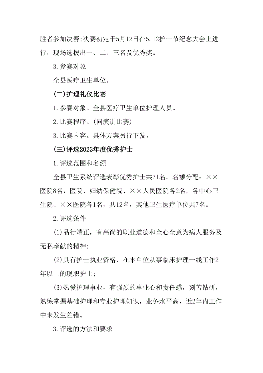 2023年公立医院512国际护士节主题活动实施方案（精选四份）_第4页