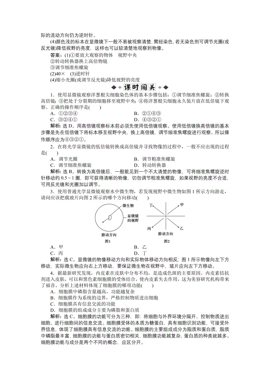 2.1 细胞概述、细胞膜和细胞壁_第3页