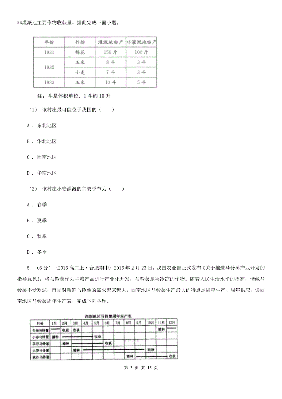 贵州省铜仁市2019-2020学年高二上学期地理第一次月考试卷（I）卷_第3页