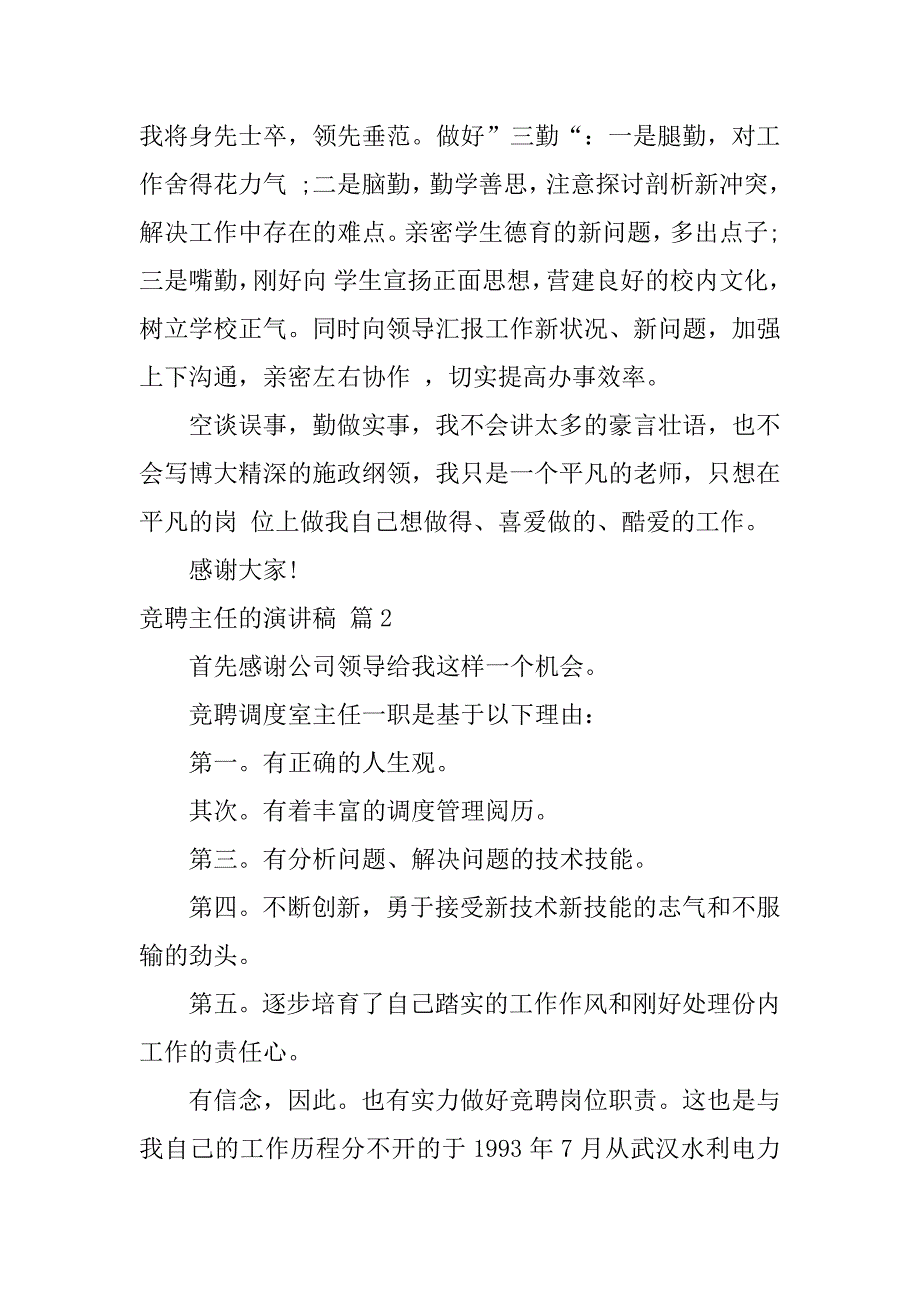 2023年竞聘主任的演讲稿三篇_第4页