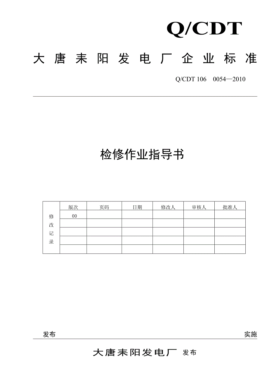 脱硫湿式球磨机系统检修作业指导书_第1页