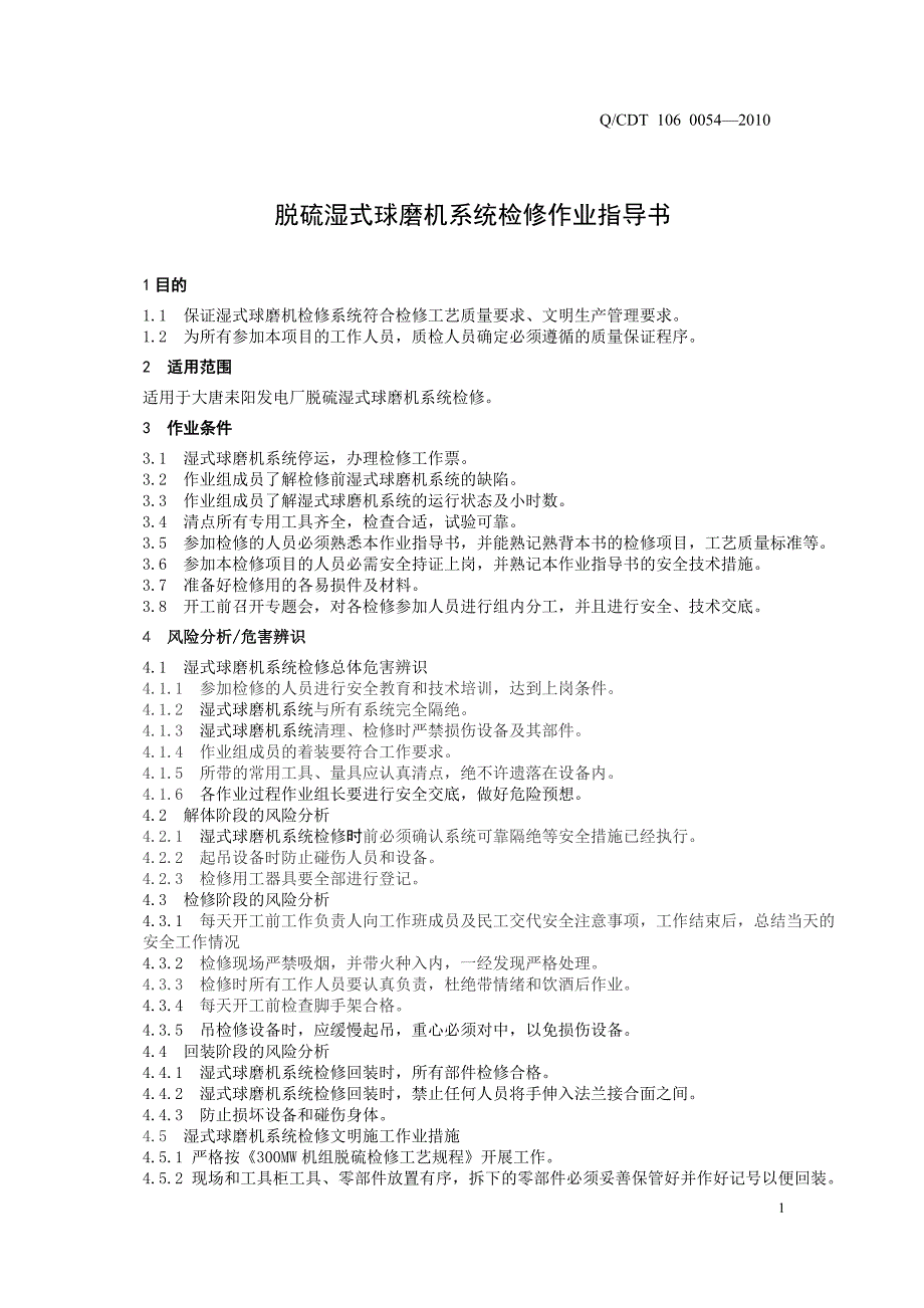 脱硫湿式球磨机系统检修作业指导书_第3页