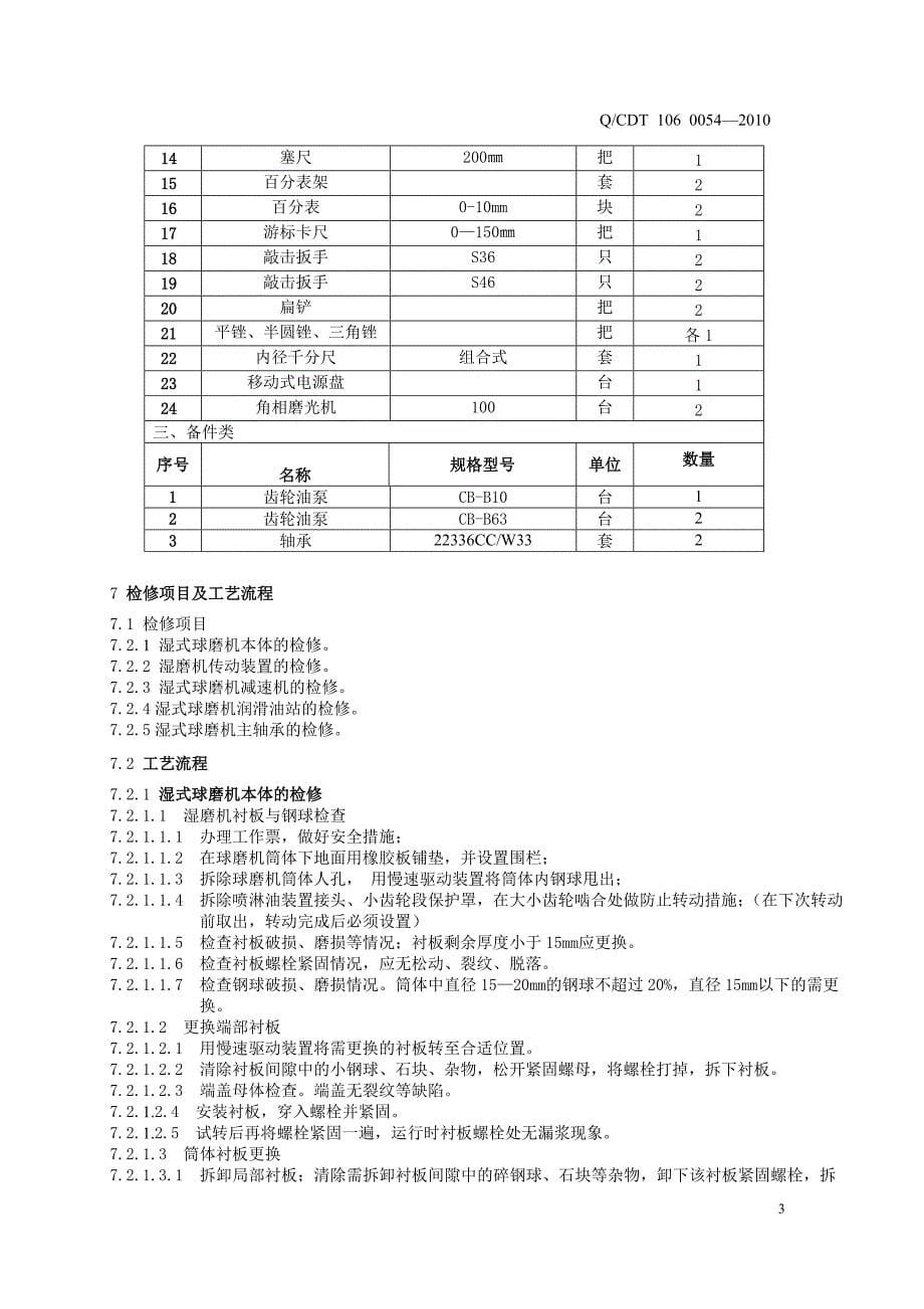 脱硫湿式球磨机系统检修作业指导书_第5页