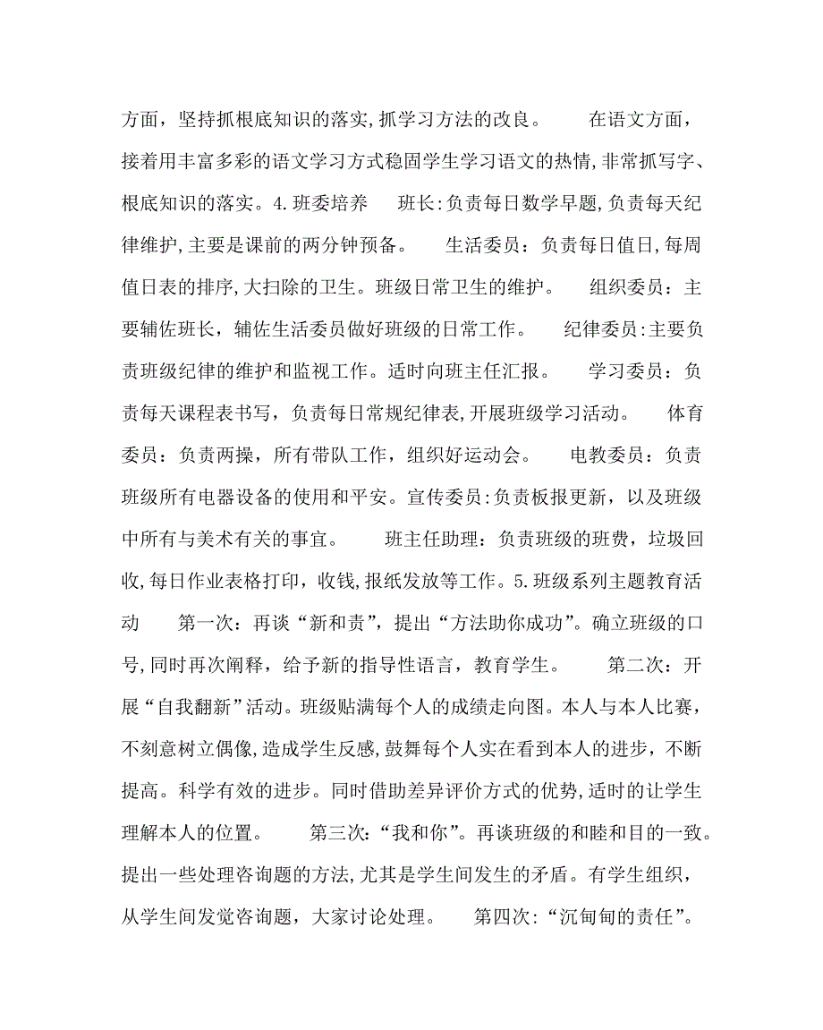 班主任工作范文七年级上学期班主任工作计划二_第2页