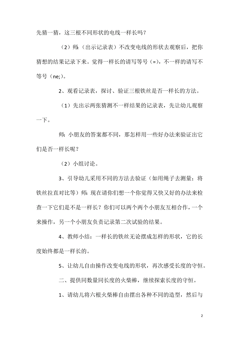 大班数学活动一样长吗教案反思.doc_第2页