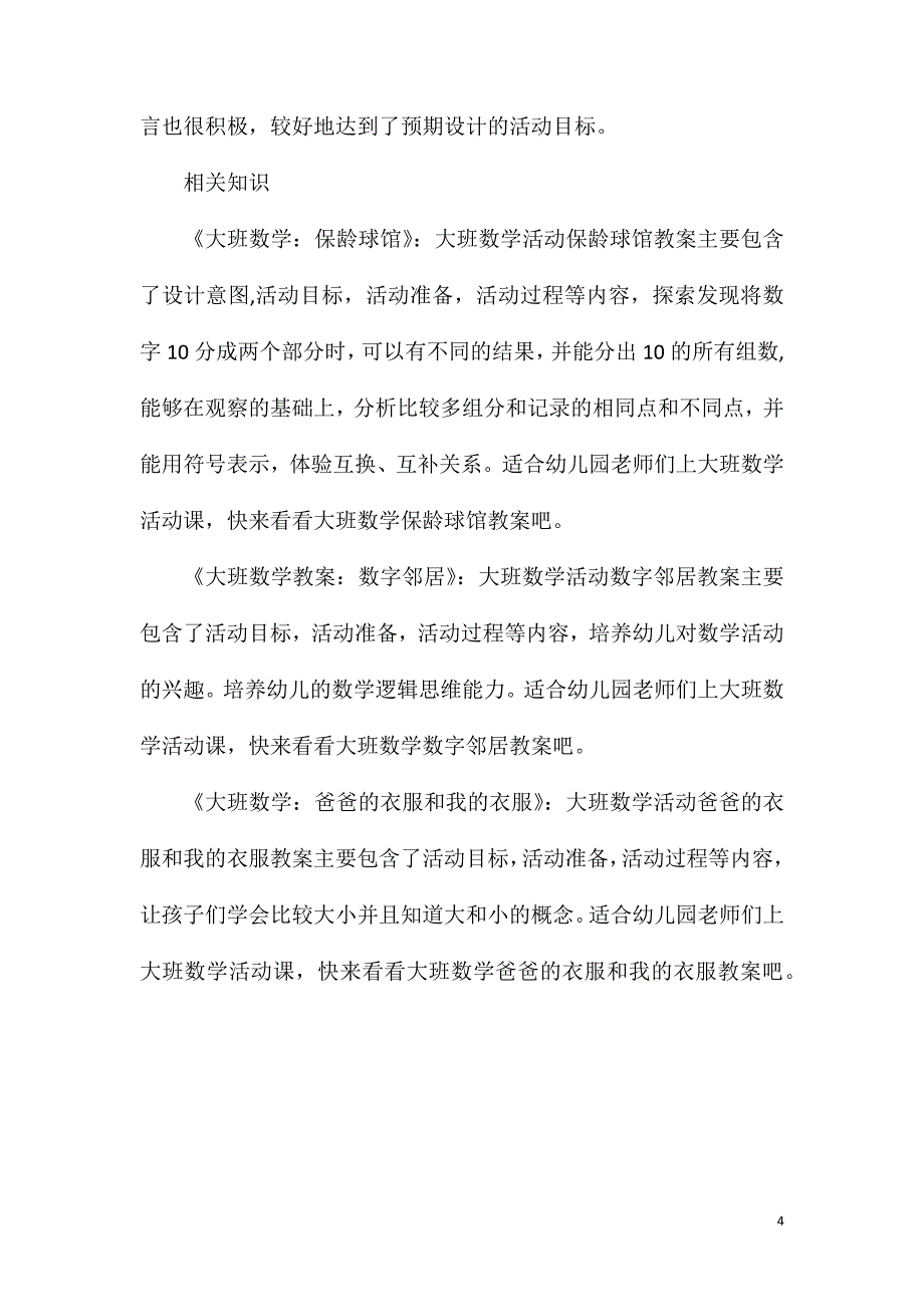 大班数学活动一样长吗教案反思.doc_第4页