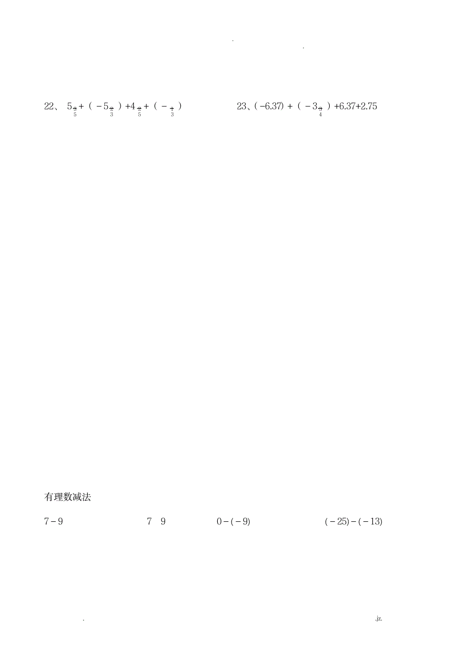 七年级数学上册有理数计算题_中学教育-中考_第4页