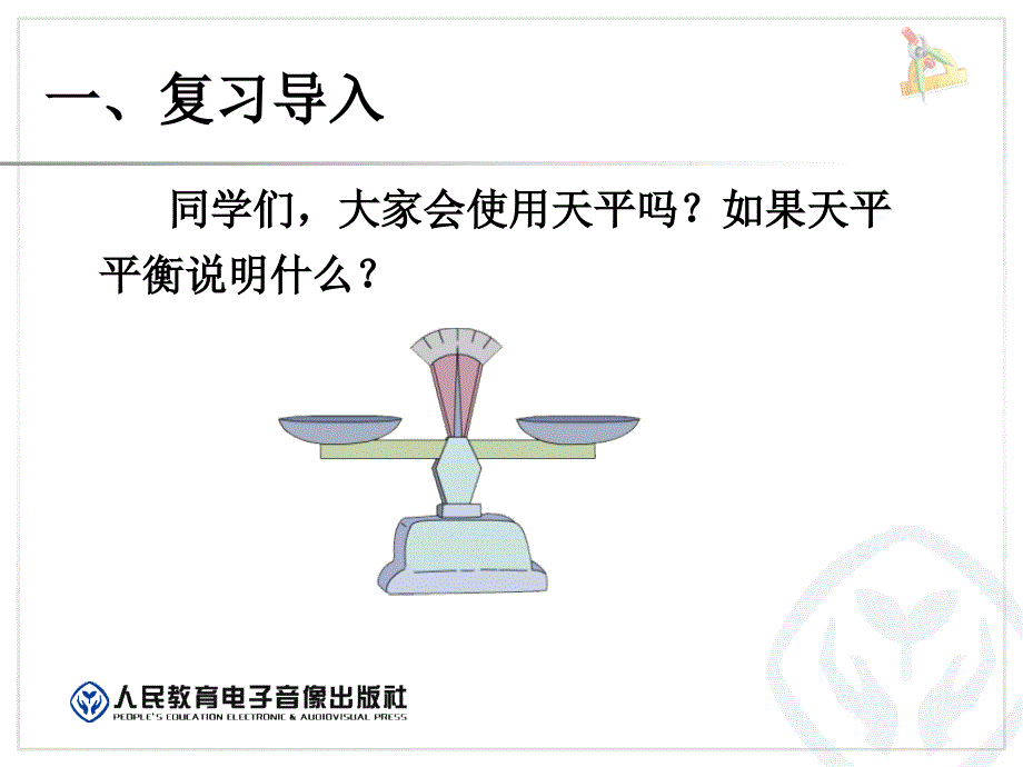 三角形的分类 (4)_第2页