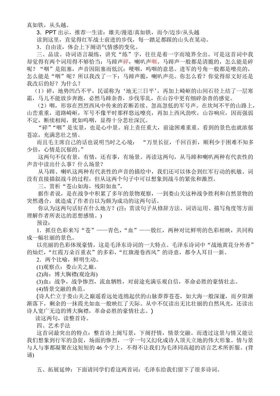 忆秦娥娄山关教案.doc_第2页