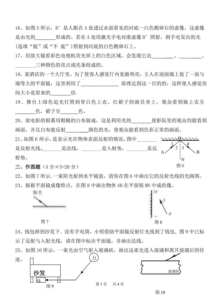 第二章 光现象测试卷.doc_第3页