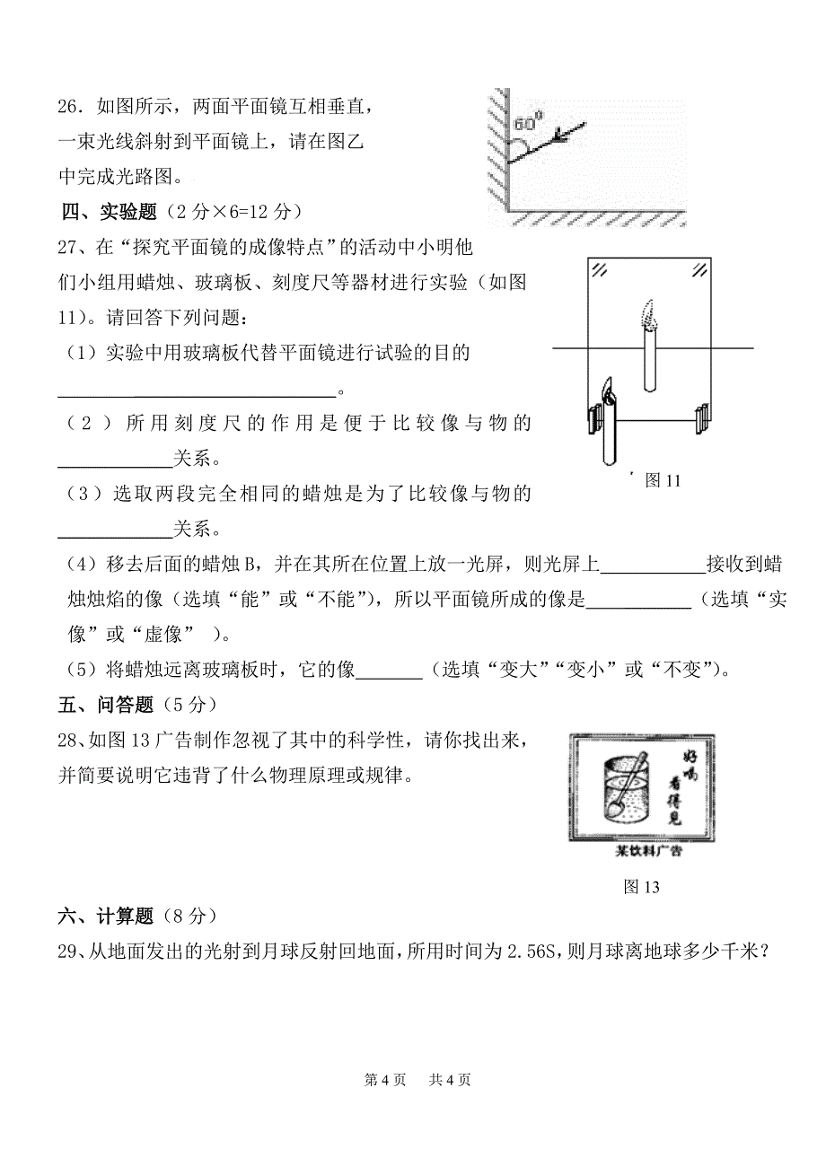 第二章 光现象测试卷.doc_第4页