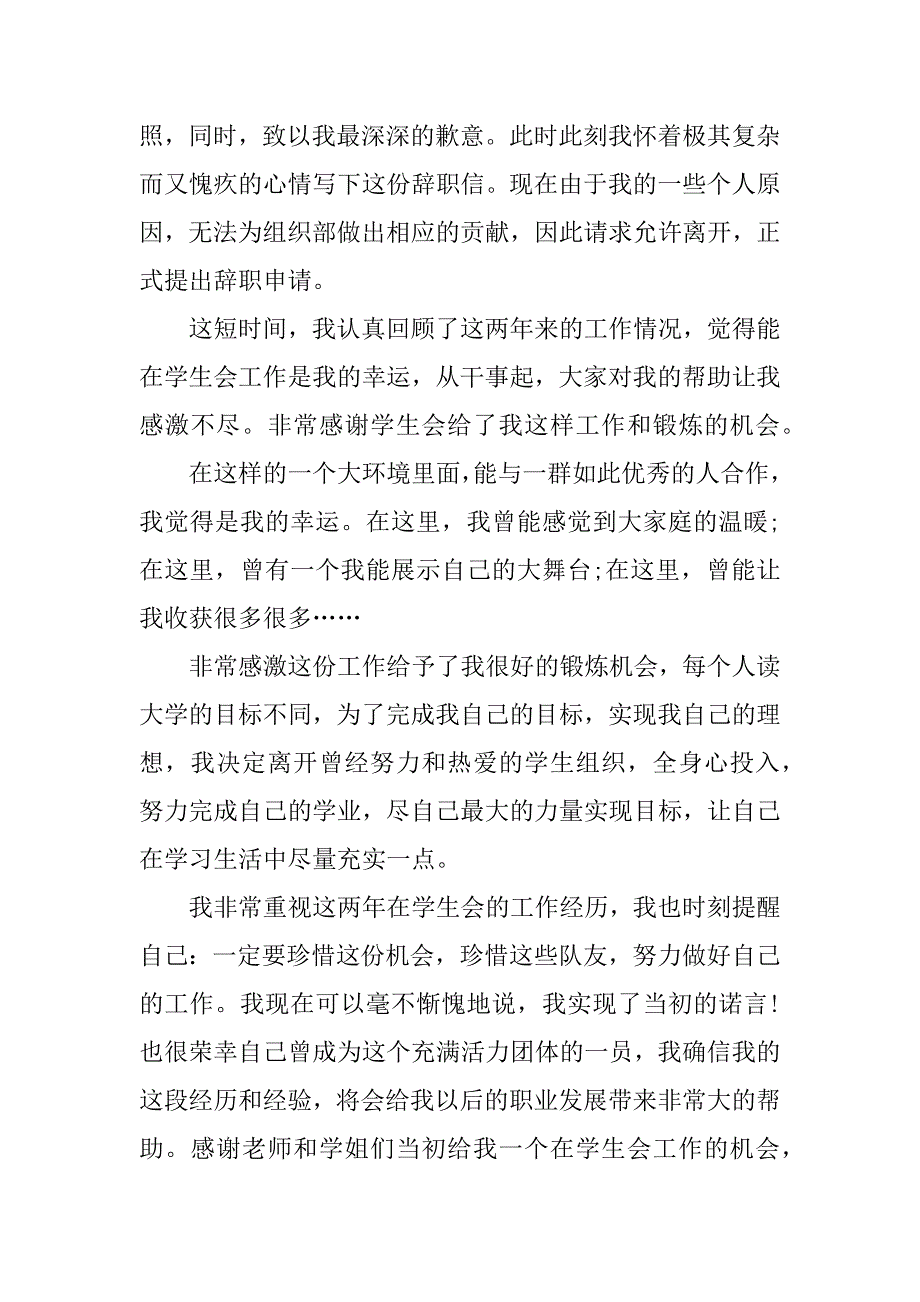 2023年学生会干部辞职申请书（汇编8篇）_第3页