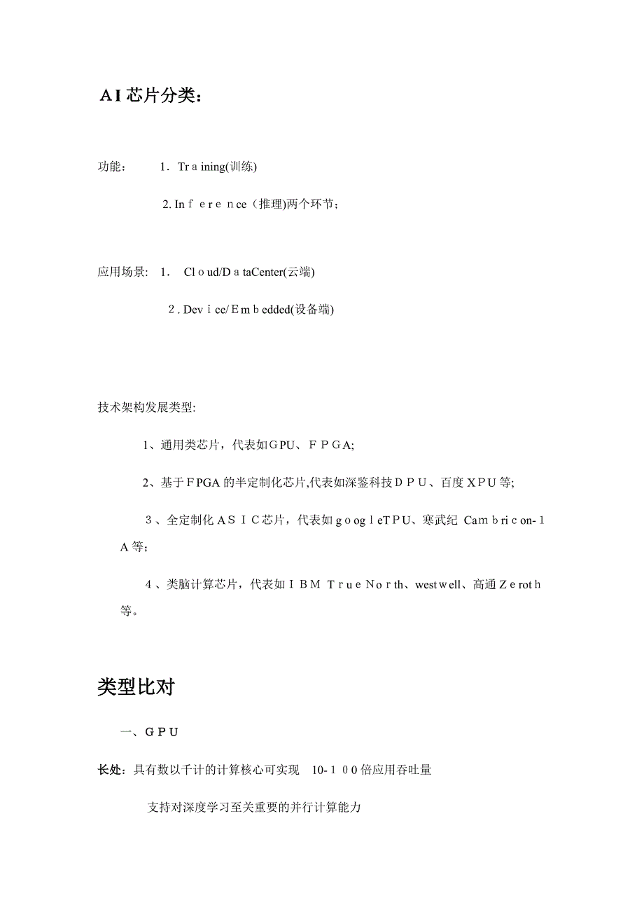 深度学习芯片_第1页