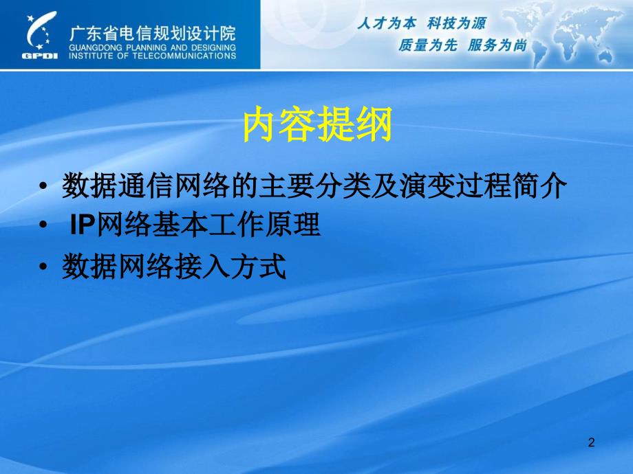 设计院内新员工培训专题内容数据通信网_第2页