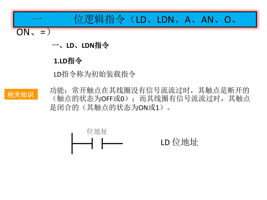 《PLC基础知识》PPT课件.ppt_第3页