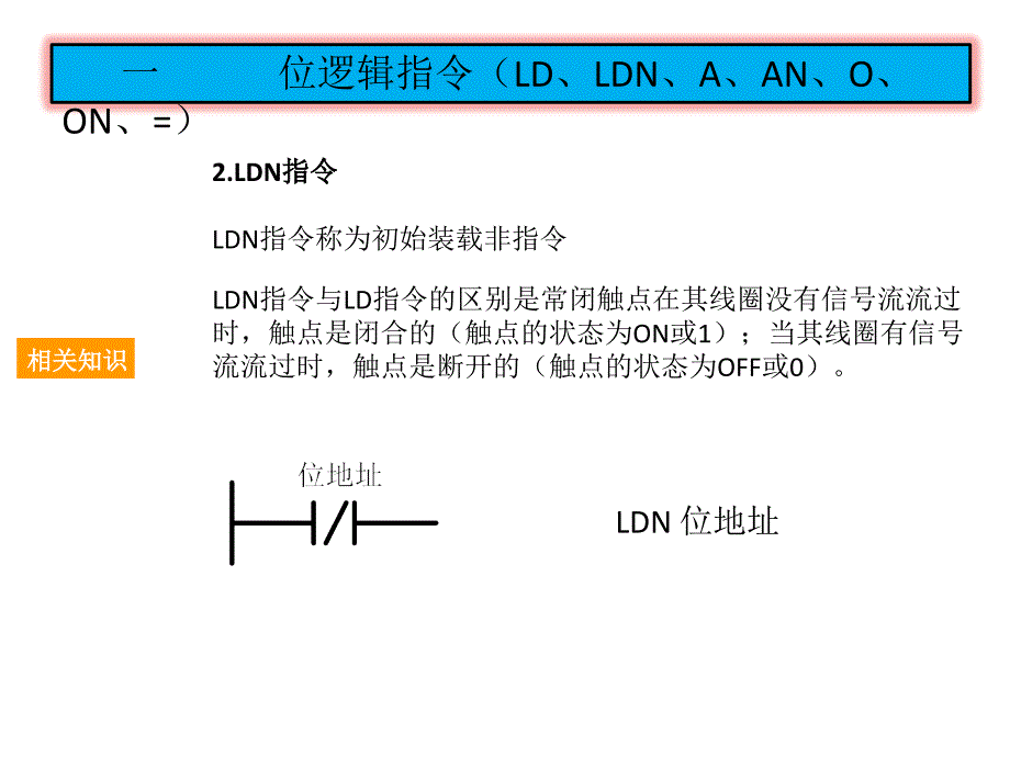 《PLC基础知识》PPT课件.ppt_第4页